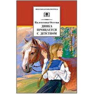 Фото Динка прощается с детством
