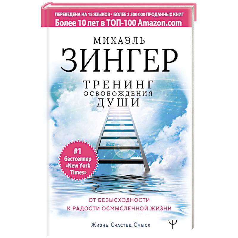 Фото Тренинг освобождения души. От безысходности к радости осмысленной жизни