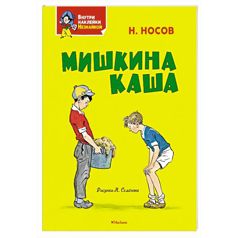 Фото Мишкина каша