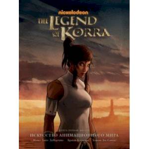 Фото Avatar. The Legend of Korra. Аватар Корра. Искусство анимационного мира