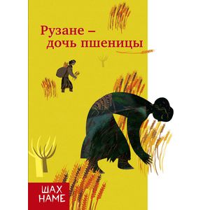 Фото Рузане-дочь пшеницы