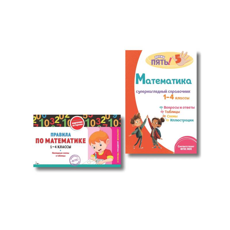 Фото Комплект Все правила по математике. 1–4 классы