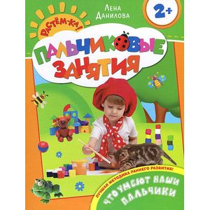 Фото Что умеют наши пальчики. Пальчиковые занятия