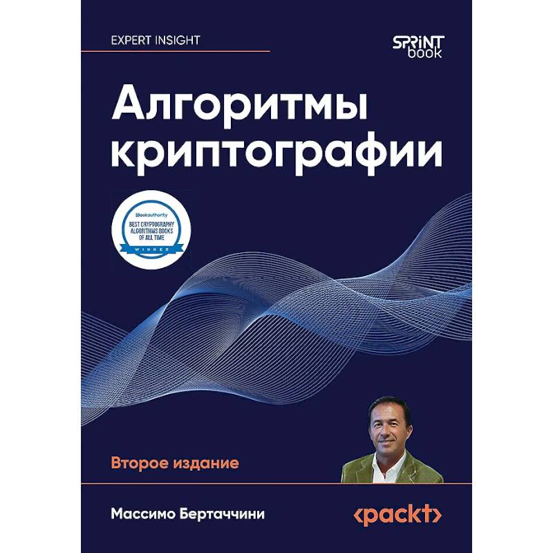 Фото Алгоритмы криптографии