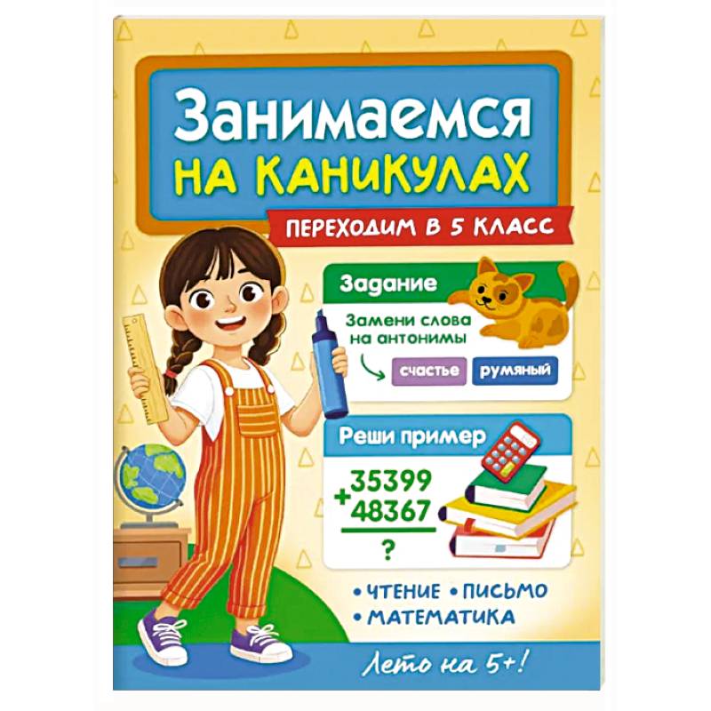 Фото Переходим в 5 класс