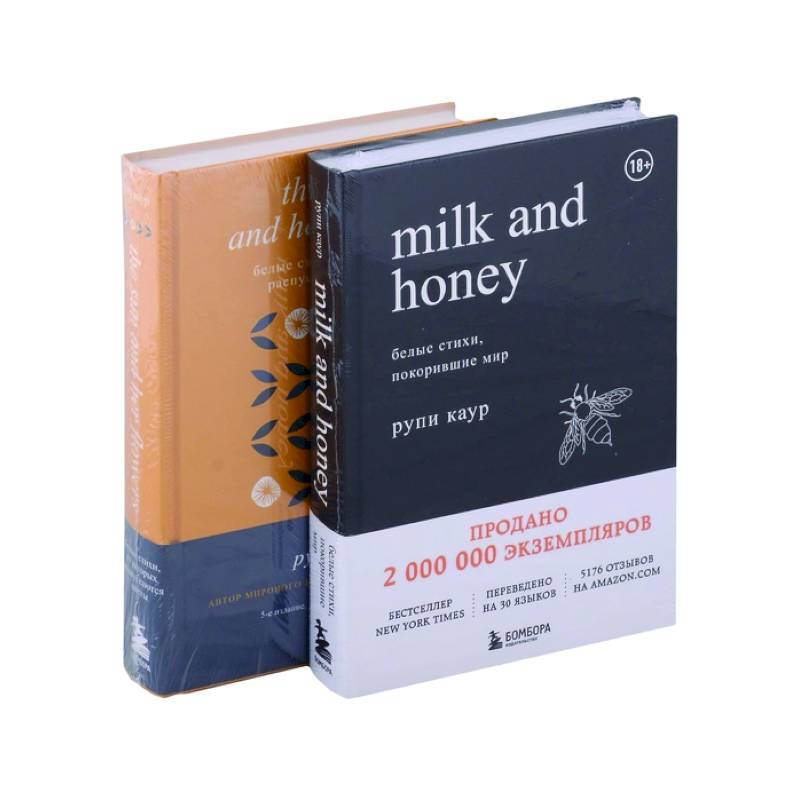 Фото Белые стихи, покорившие мир. Подарочный комплект из двух книг. Milk and honey+The Sun and Her Flowers