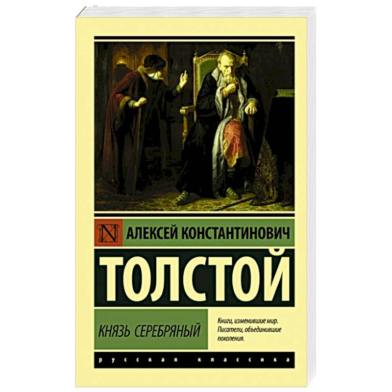 Фото Князь Серебряный