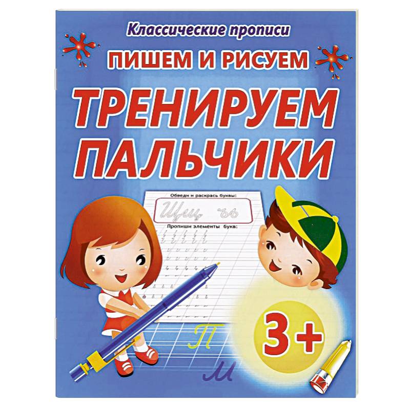 Фото Пишем и рисуем тренируем пальчики