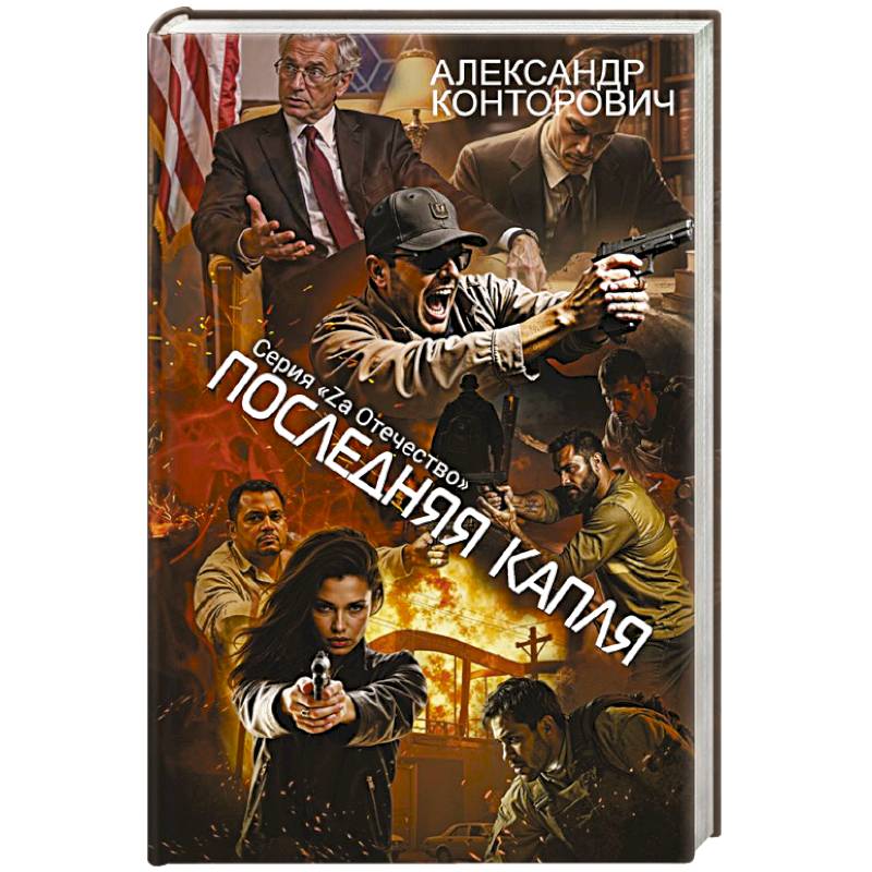 Фото Последняя капля