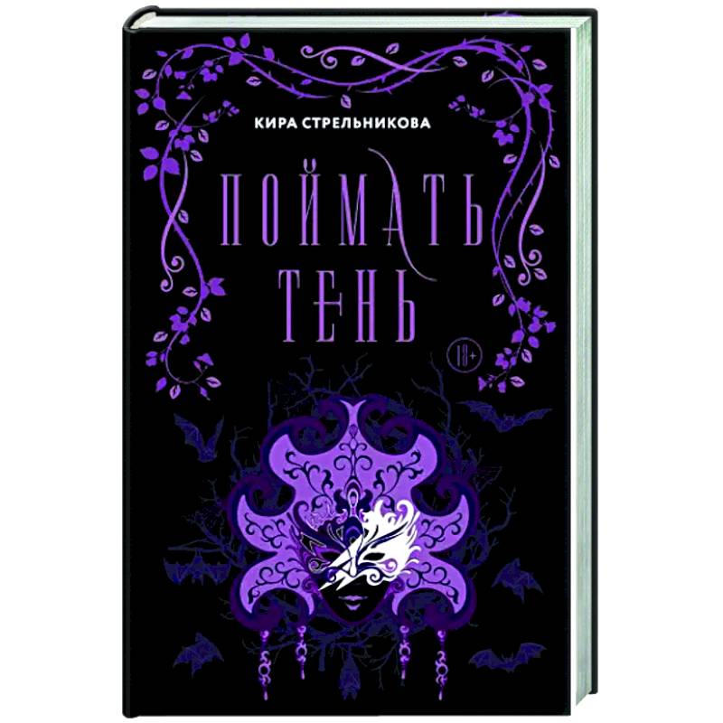 Фото Поймать тень