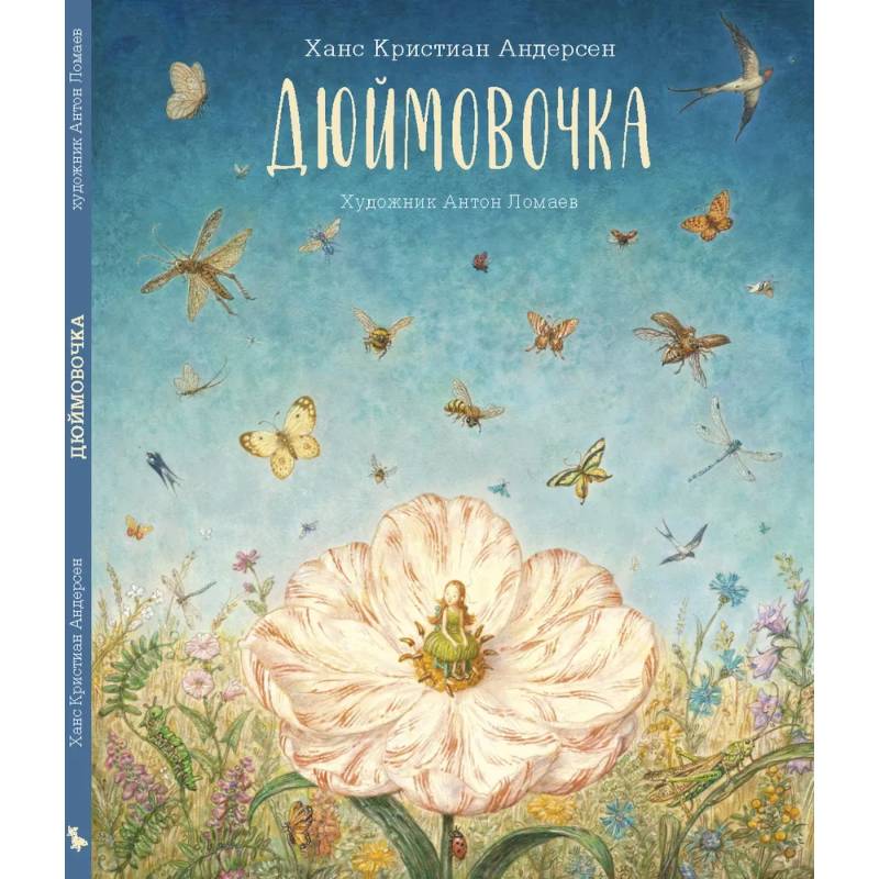 Фото Дюймовочка