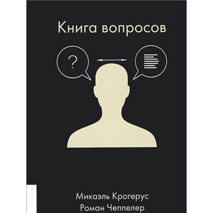 Фото Книга вопросов