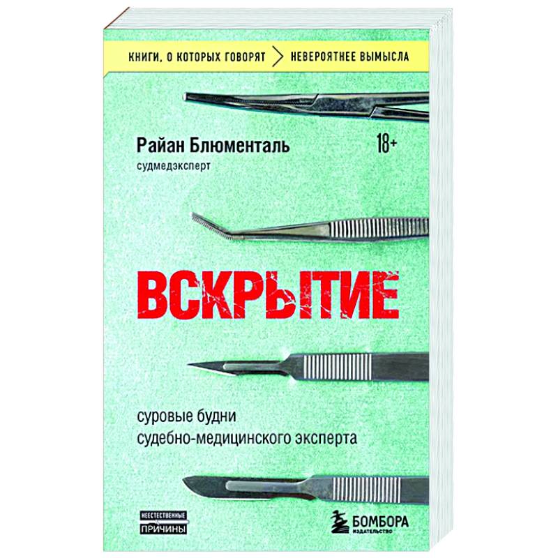 Фото Вскрытие: суровые будни судебно-медицинского эксперта