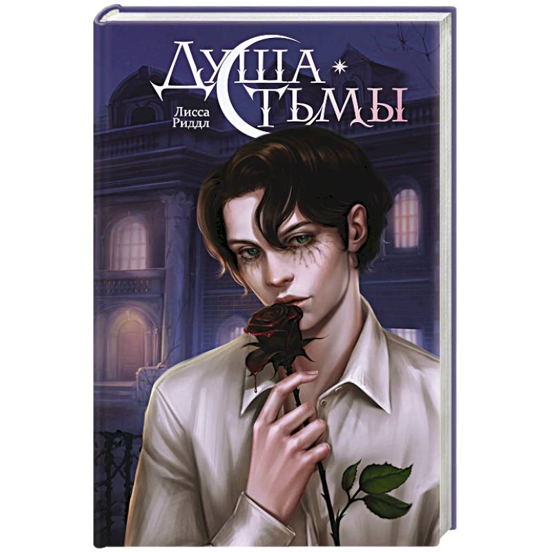 Фото Душа тьмы