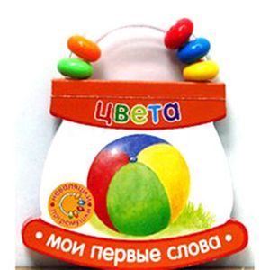 Фото Неваляшки-погремушки.Мои первые слова.Цвета