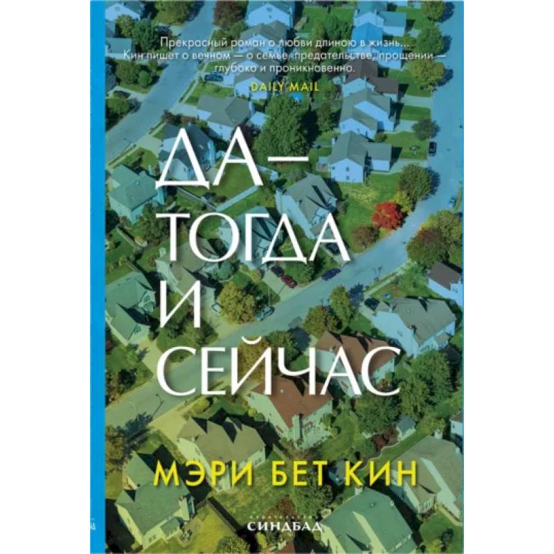 Фото Да - тогда и сейчас