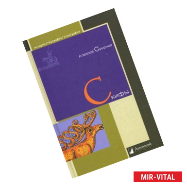 Фото Скифы.