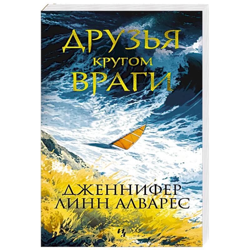 Фото Друзья кругом враги