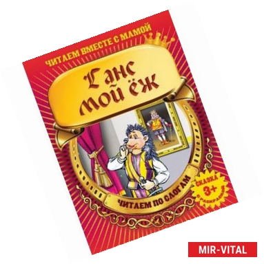 Фото Ганс мой еж