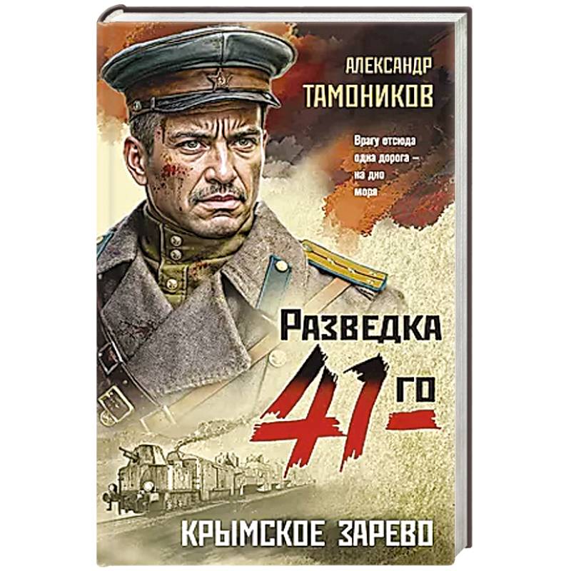 Фото Крымское зарево