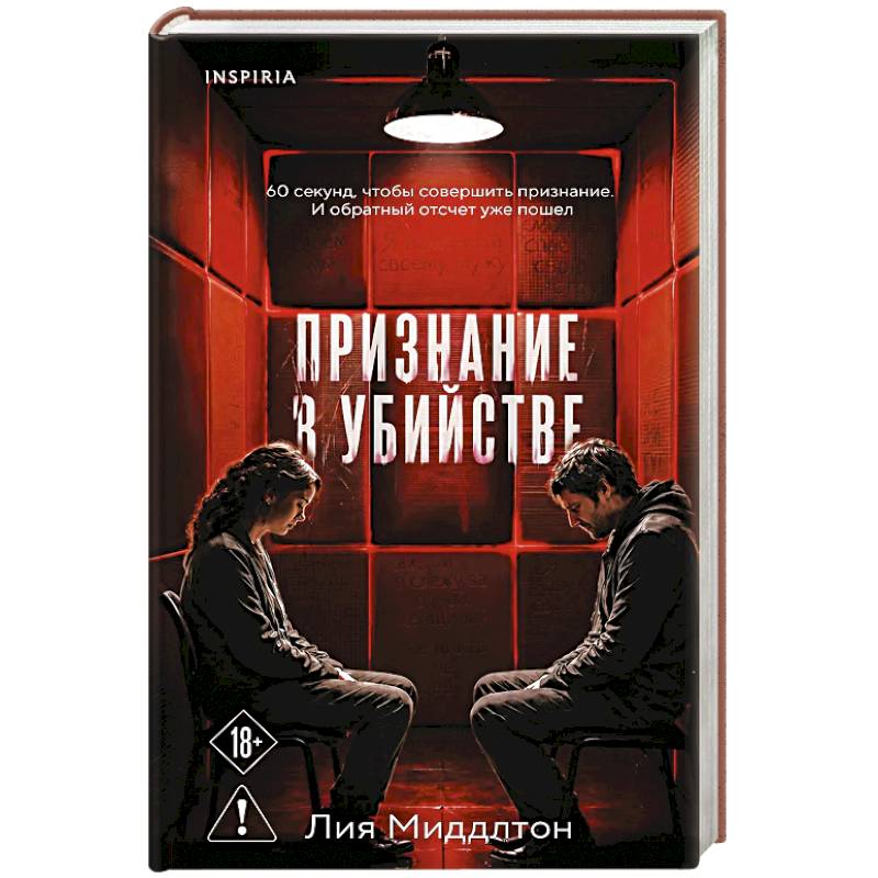 Фото Признание в убийстве
