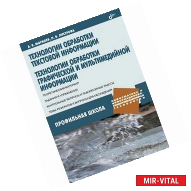 Фото Технологии обработки текстовой информации. Технологии обработки графической и мультимедийной информации