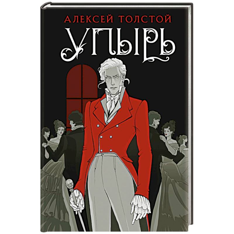 Фото Упырь