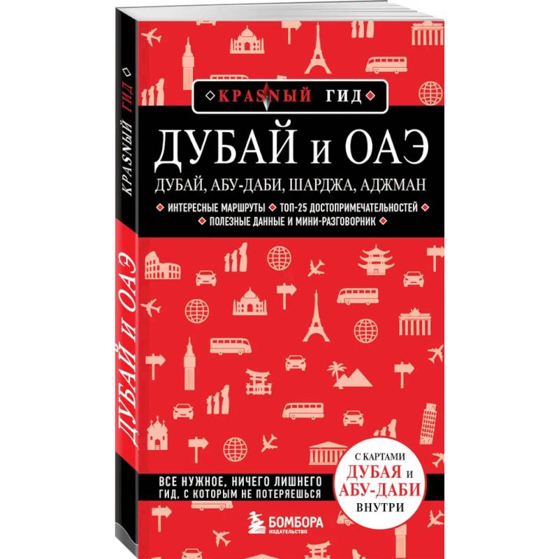 Фото Дубай и ОАЭ: Дубай, Абу-Даби, Шарджа, Аджман