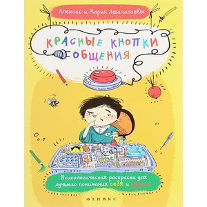 Фото Красные кнопки общения