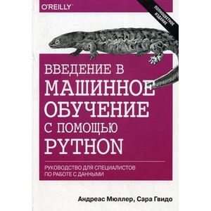 Фото Введение в машинное обучение с помощью Python. Руководство для специалистов по работе с данными