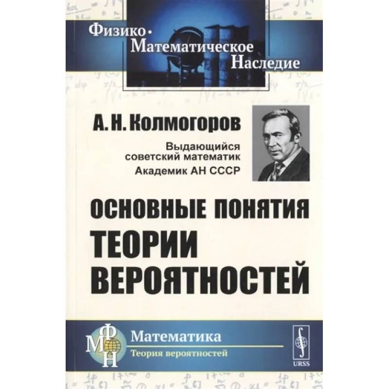 Фото Основные понятия теории вероятностей