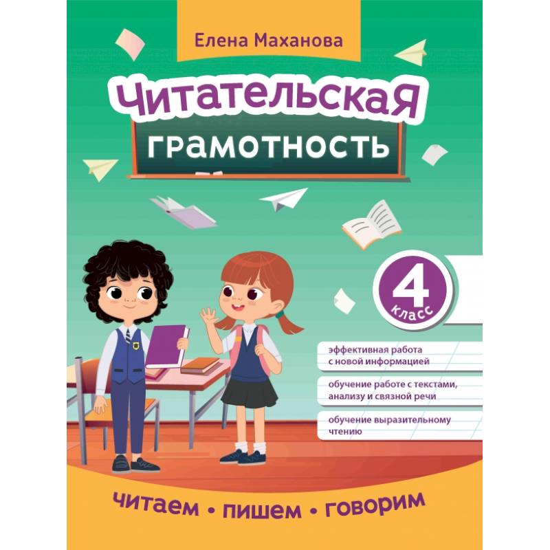 Фото Читательская грамотность. 4 класс