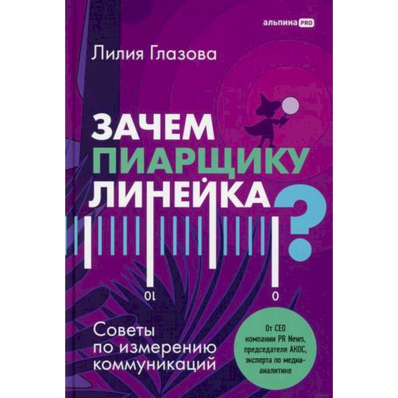 Фото Зачем пиарщику линейка? Советы по измерению коммуникаций