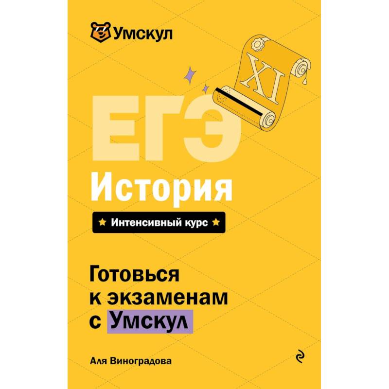 Фото ЕГЭ. История