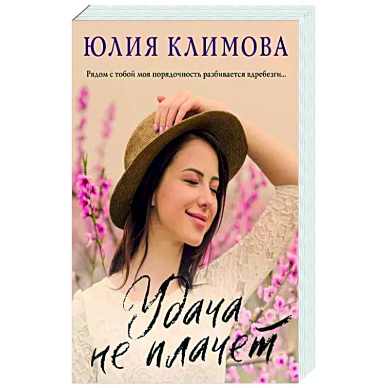 Фото Удача не плачет