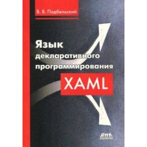 Фото Язык декларативного программирования XAML