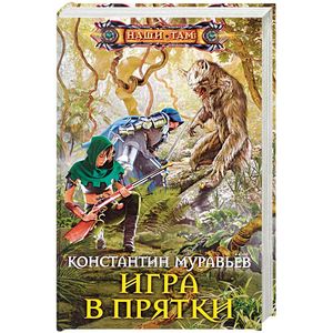 Фото Игра в прятки