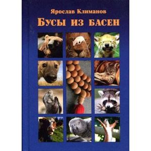 Фото Бусы из басен