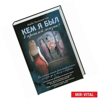 Фото Кем я был в прошлой жизни?