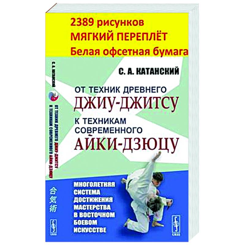 Фото От техник древнего джиу-джитсу к техникам современного айки-дзюцу