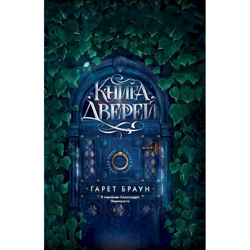 Фото Книга дверей