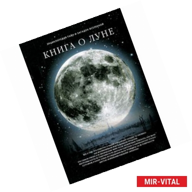 Фото Книга о луне