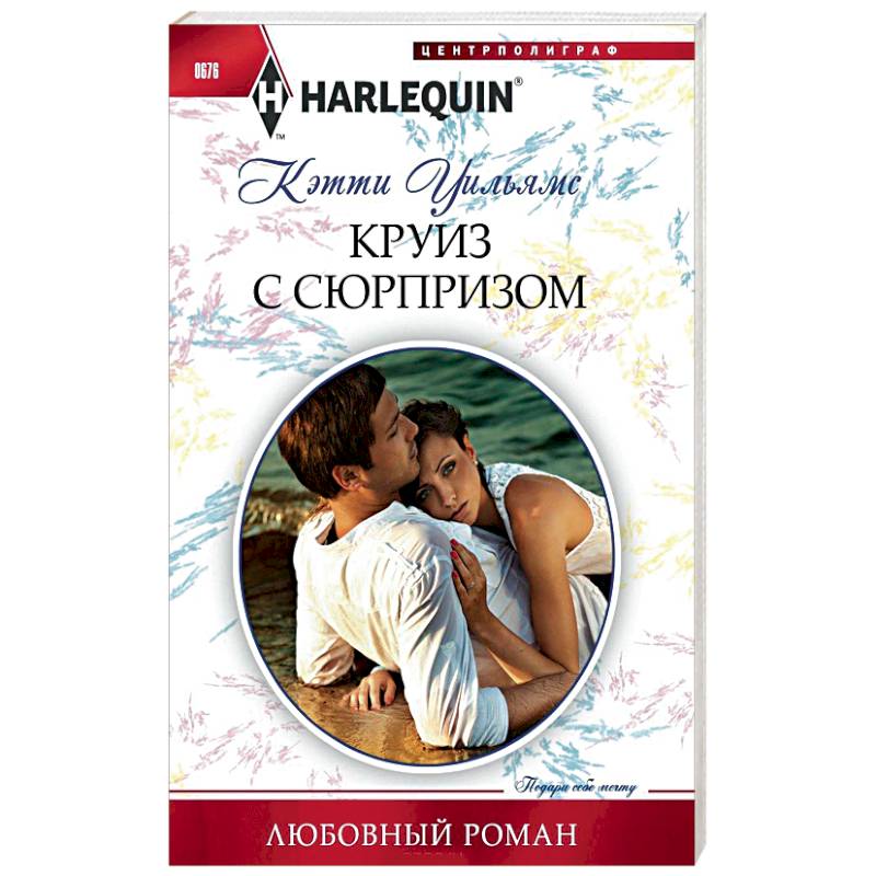 Фото Круиз с сюрпризом