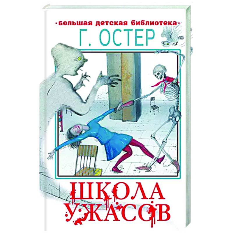 Фото Школа ужасов