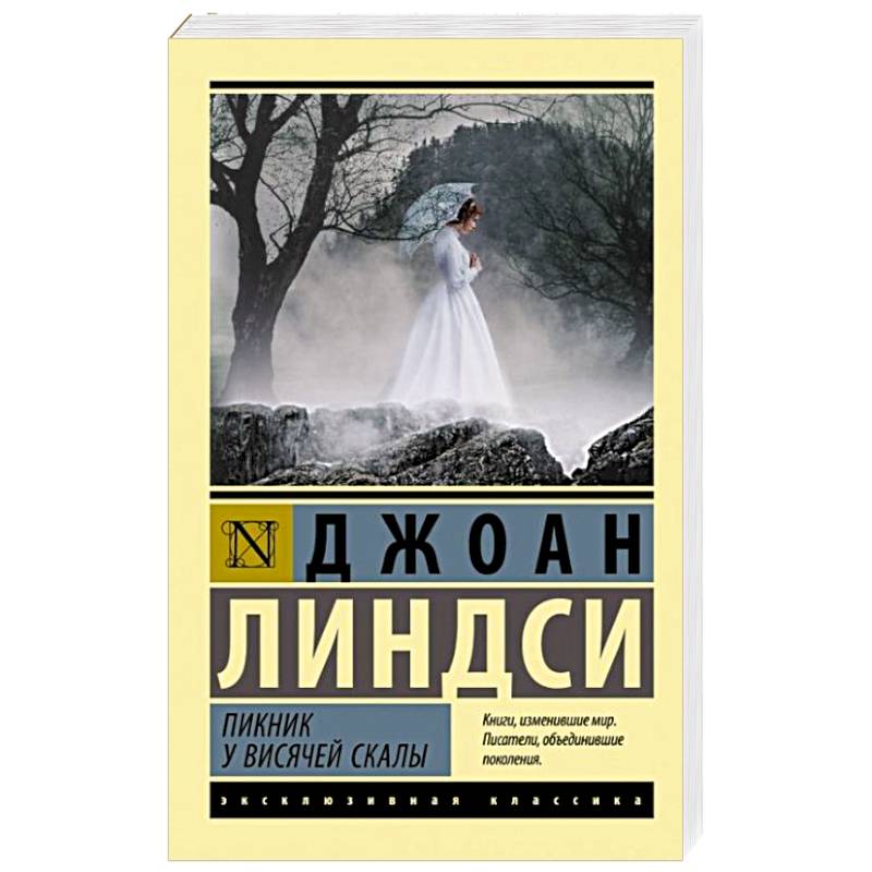 Фото Пикник у Висячей скалы
