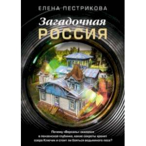 Фото Загадочная Россия. Почему «Версаль» оказался в пензенской глубинке?