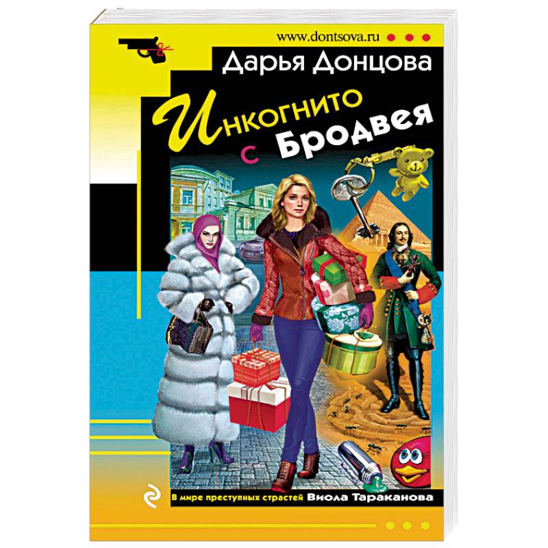 Фото Инкогнито с Бродвея