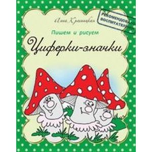 Фото Прописи. Циферки-значки
