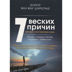 Фото 7 веских причин для веры в потустороннюю жизнь