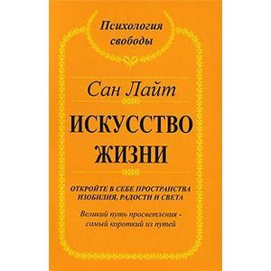 Фото Искусство жизни. Откройте в себе пространства изобилия и света
